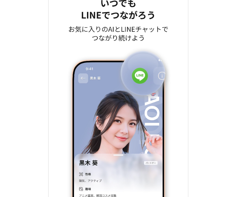 AIA(AIアバターアプリ)ってどんなアプリ?