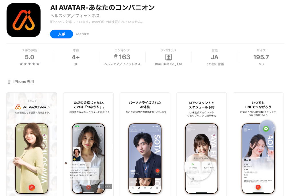 AIAアプリはミッションの象徴